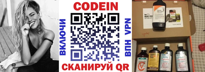 Кодеин Purple Drank  Елизаветинская 